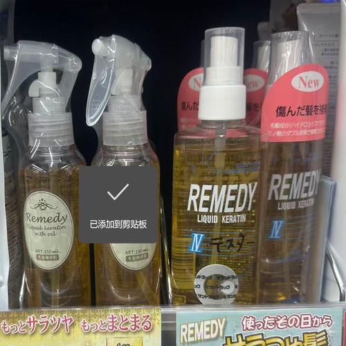 日本委托代买REMEDY烫染受损修护柔亮顺滑护发精油