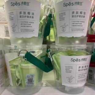 诗裴丝多肽椰油蛋白护理发膜装便携方便护发素柔顺滑蓬松10颗