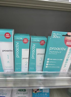 日本委托代买Proactive护肤成分系列痘痘贴 洁面 化妆水 面霜