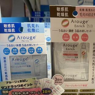 日本委托代买 arouge试用装卸妆香皂滋润化妆水啫喱乳液精华乳霜