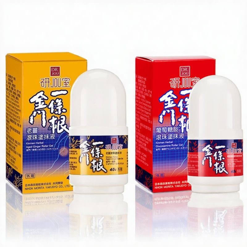 研JOU享金门一条根葡萄糖老姜涂抹液滚珠正品膝盖颈椎肩颈液体