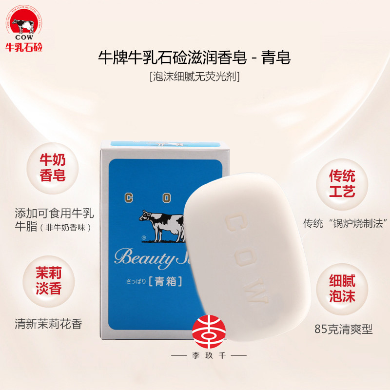日本委托代买cow牛乳石碱原装进口正品牛奶香皂洗澡洗脸沐浴香皂