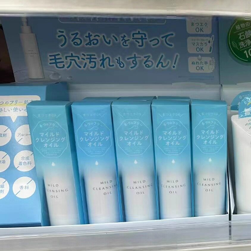 日本委托代买mild cleansing oil 温和洁面卸妆油120g