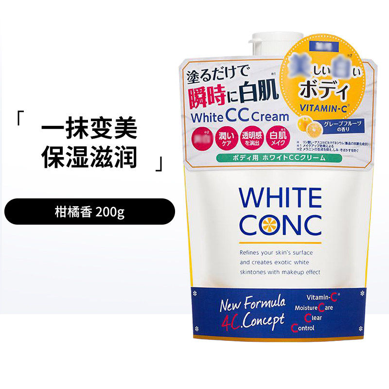 日本委托代买white conc全身素颜霜滋润身体乳VC保湿润肤乳嫩白