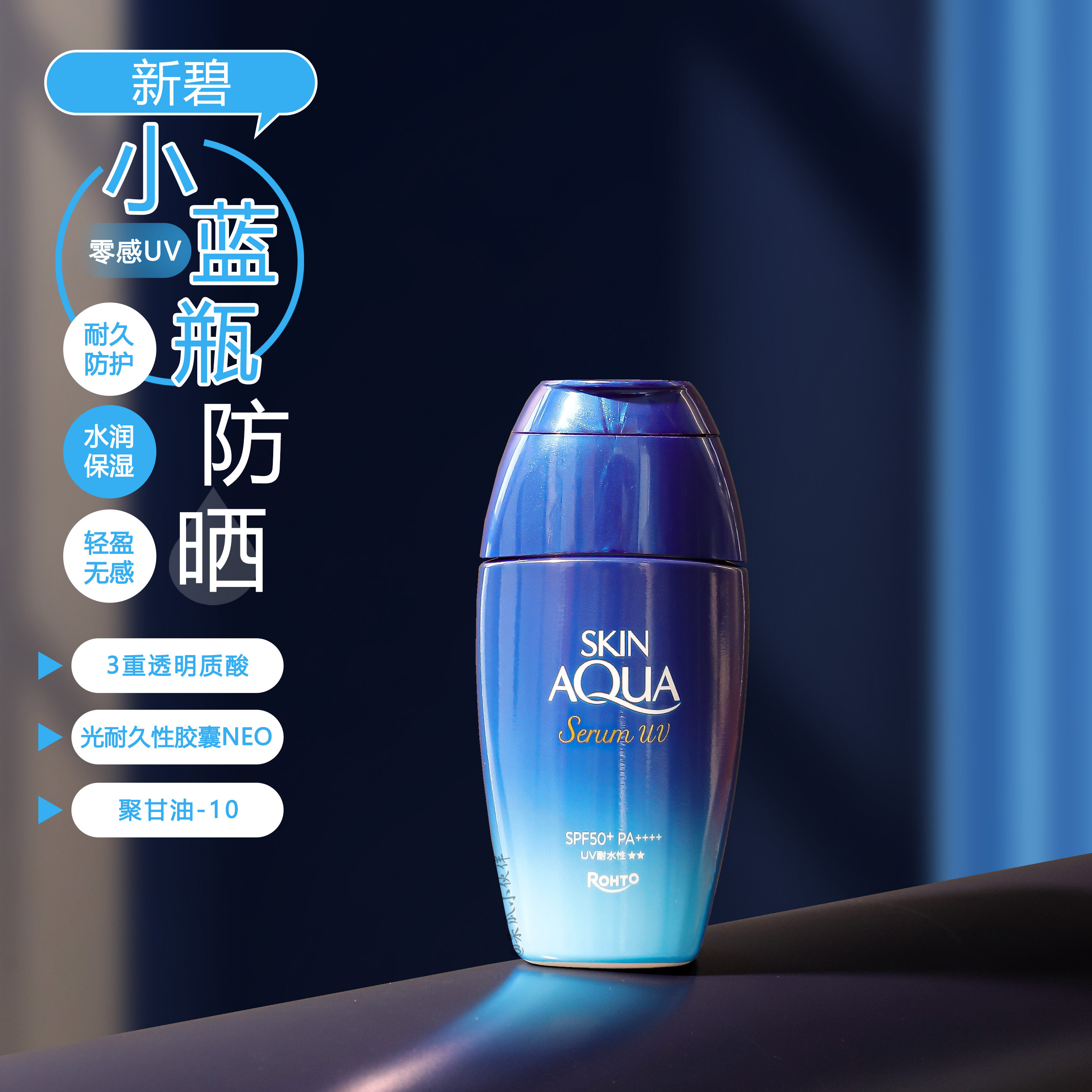 日本委托代买新碧SKIN AQUA零感UV小蓝瓶防晒乳玻尿酸精华防晒