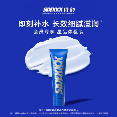 清洁保湿资资生堂SIDEK