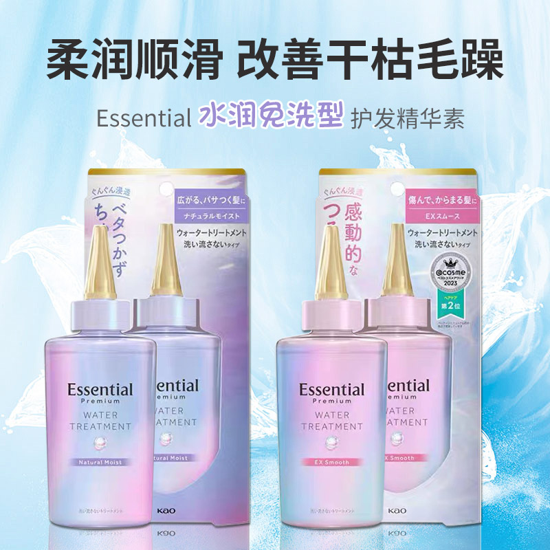日本委托代买花王essential免洗护发精华素滋养渗透发丝保湿200ml