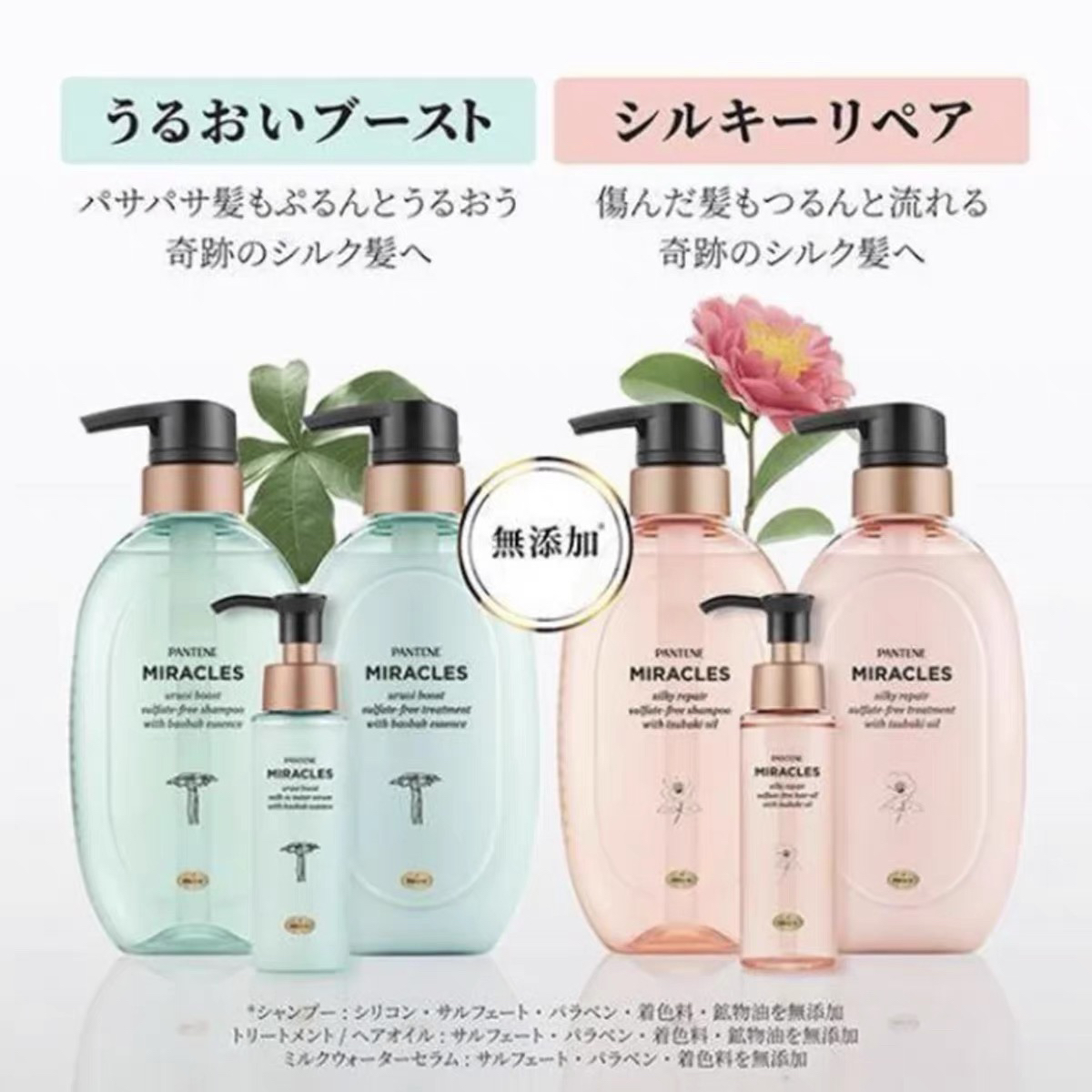 日本委托代买潘婷Pantene沙发奇迹水修复氨基酸洗发水护发素精油
