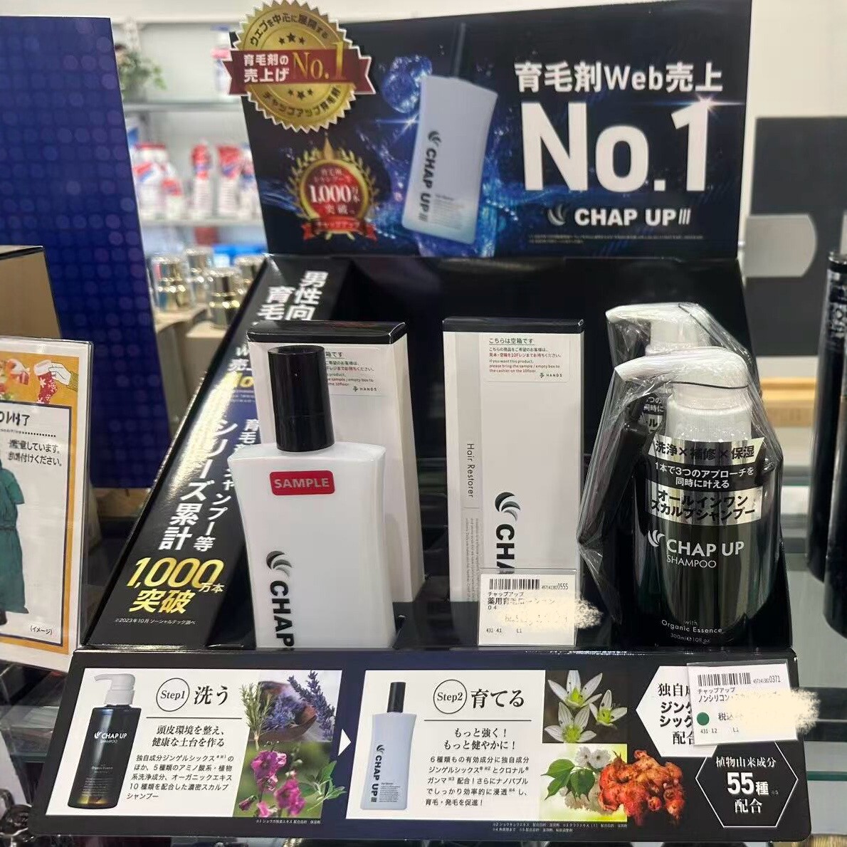 日本委托代买CHAP UP头发乳液护发修复液洗发水头发浓密增长液液
