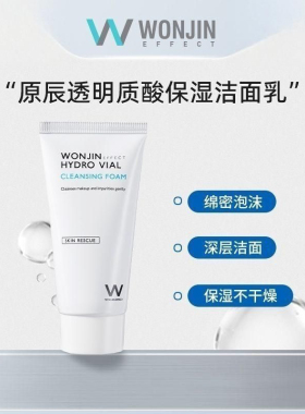 新包装韩国原辰元辰安瓶透明质酸氨基酸洗面奶80ml深层清洁玻尿酸