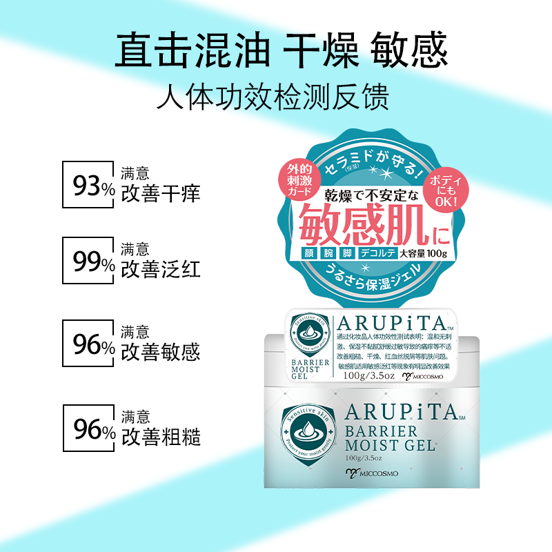 蜜珂思摩艾路蒂塔保湿面霜敏感肌肤修复舒缓保湿锁水清爽100g