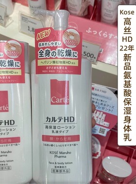 日本委托代买Kose高丝HDCarte敏感肌氨基酸保湿身体乳滋润养修护