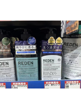 日本委托代买REDEN男士天然洗净成分去异味洗发护发沐浴露