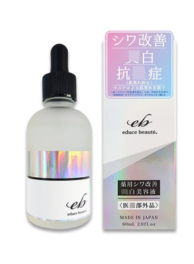 日本委托代买educe beaute 亮白补水保湿精华紧Z 皱纹改善60ml