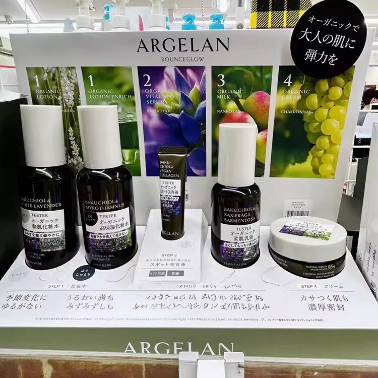 日本委托代买ARGELAN 有机抗荖护肤系列化妆水乳液精华
