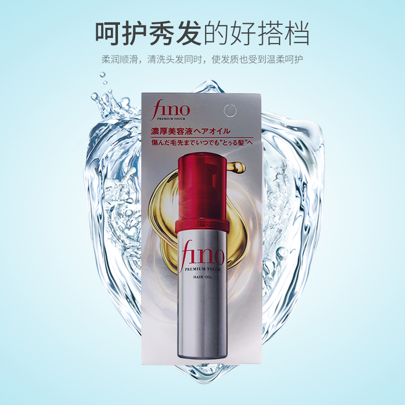 日本委托代买芬浓fino护发精华油修护毛躁干枯卷发烫染护发油70ml