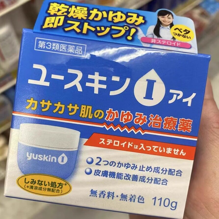 日本委托代买Yuskin悠斯晶保湿滋润止痒膏止痒保湿乳霜110g蓝色
