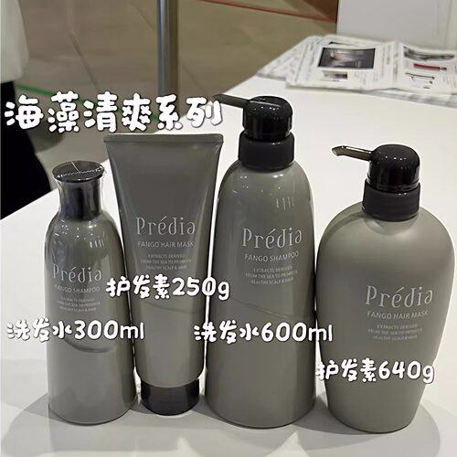 日本委托代买Predia贝蒂亚矿物泥清爽滋润蓬松洗发水护发素发膜