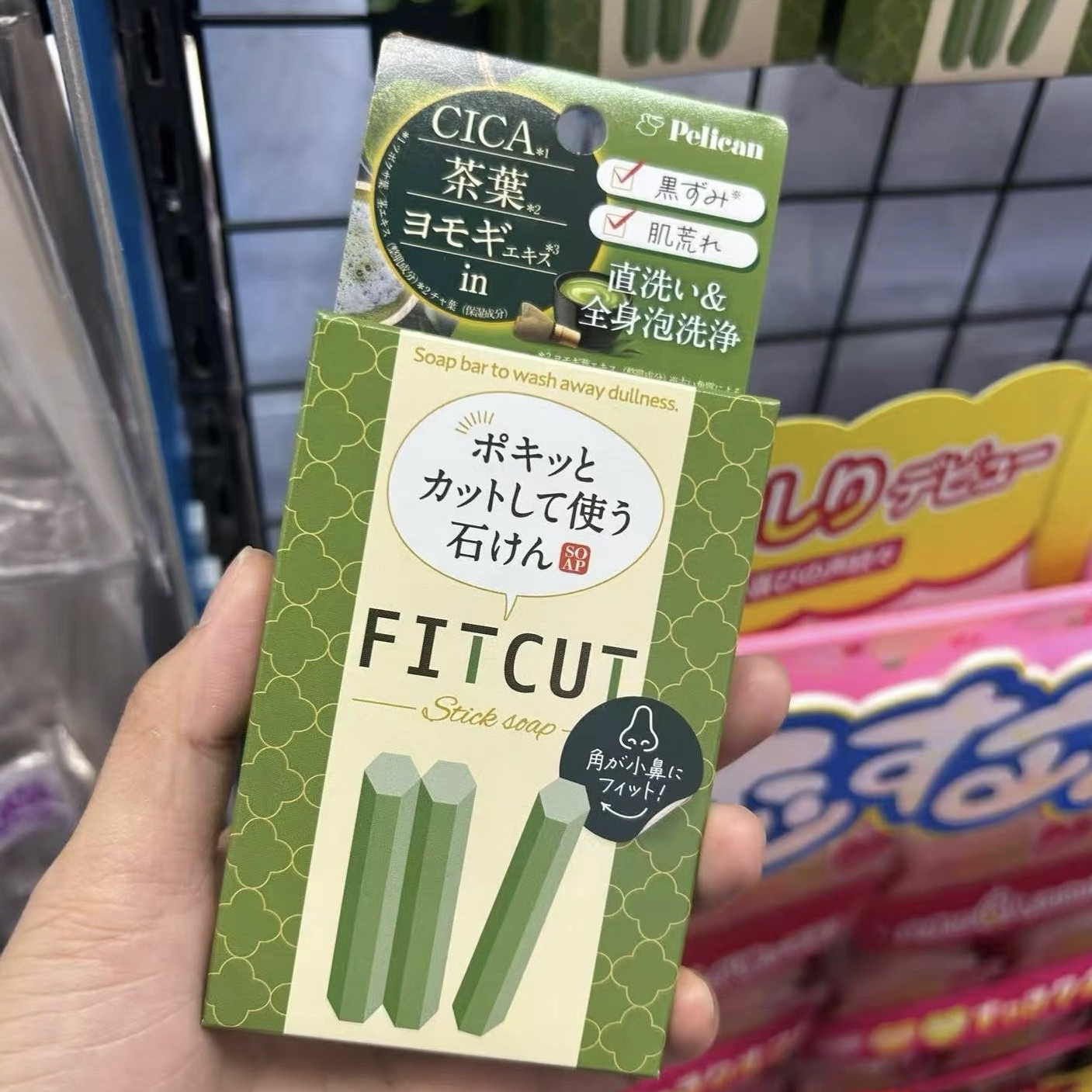 日本委托代买FITCUT艾草香皂棒茶树积雪草去黑头抹茶清洁棒40g,美容护肤/美体/精油,手工皂/精油皂,淘宝优惠券,粉丝福利购,淘宝优惠卷