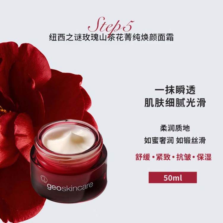 纽西之谜玫瑰山茶花舒缓修护紧致提拉抗皱补水保湿焕颜面霜50g