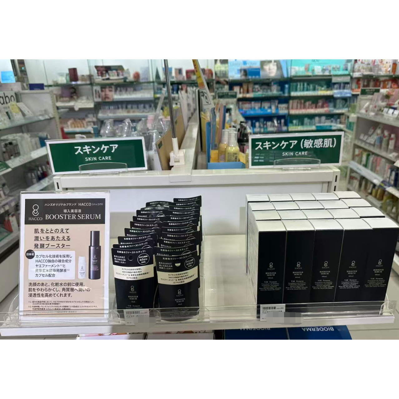 日本委托代买HACCO导入肌底液大米发酵精华补水提亮软化角质