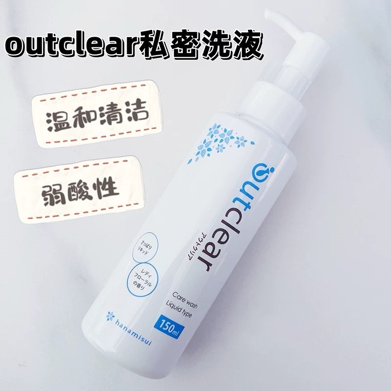 日本委托代买Outclear女性私处私密洗液清洁护理液洗净150g