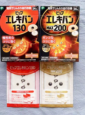 日本委托代买易利气磁疗磁力磁石痛痛贴关节颈椎腰酸百痛贴膏