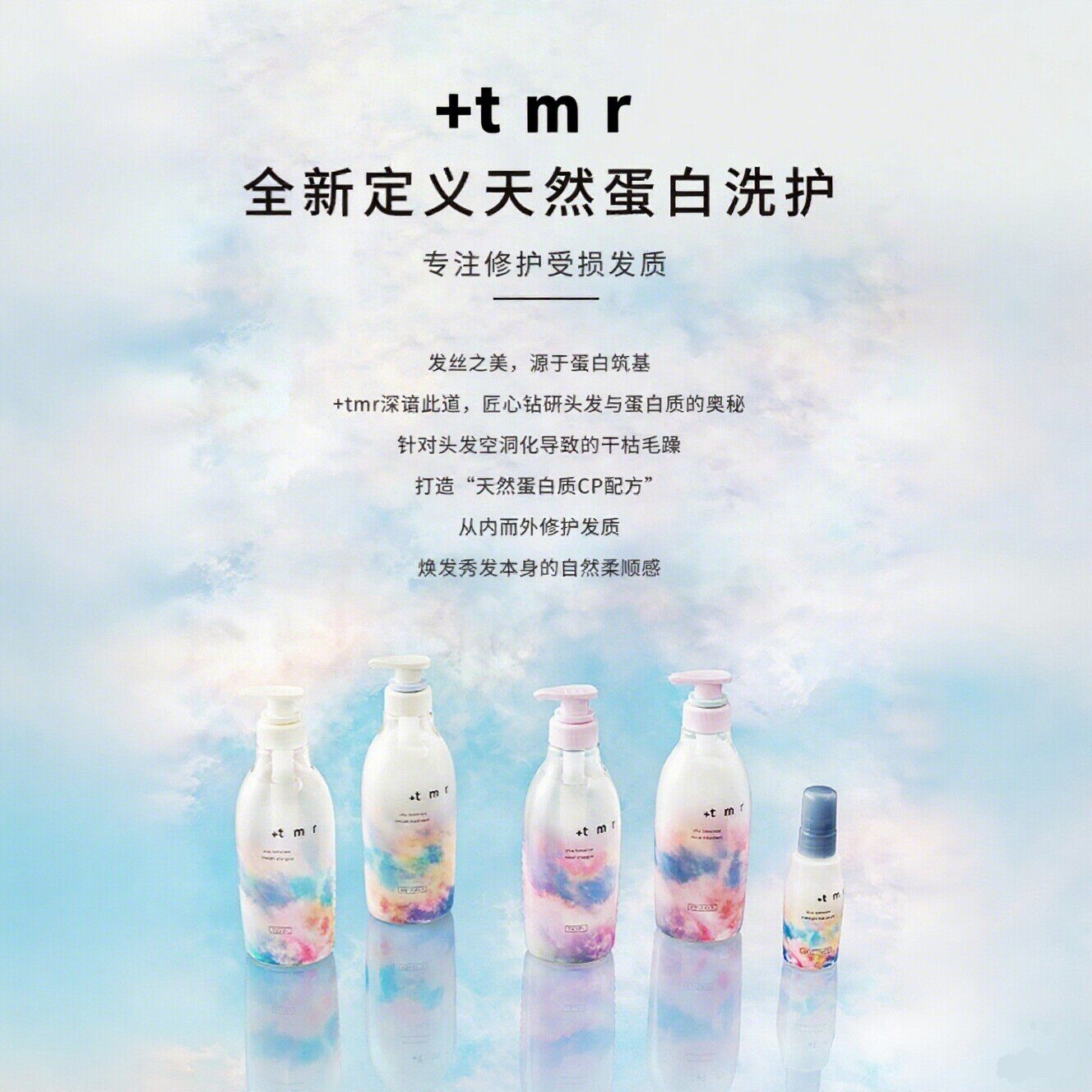 日本委托代买缇茉柔+tmr柔顺丰盈洗发水护发素强韧修护滋润发丝