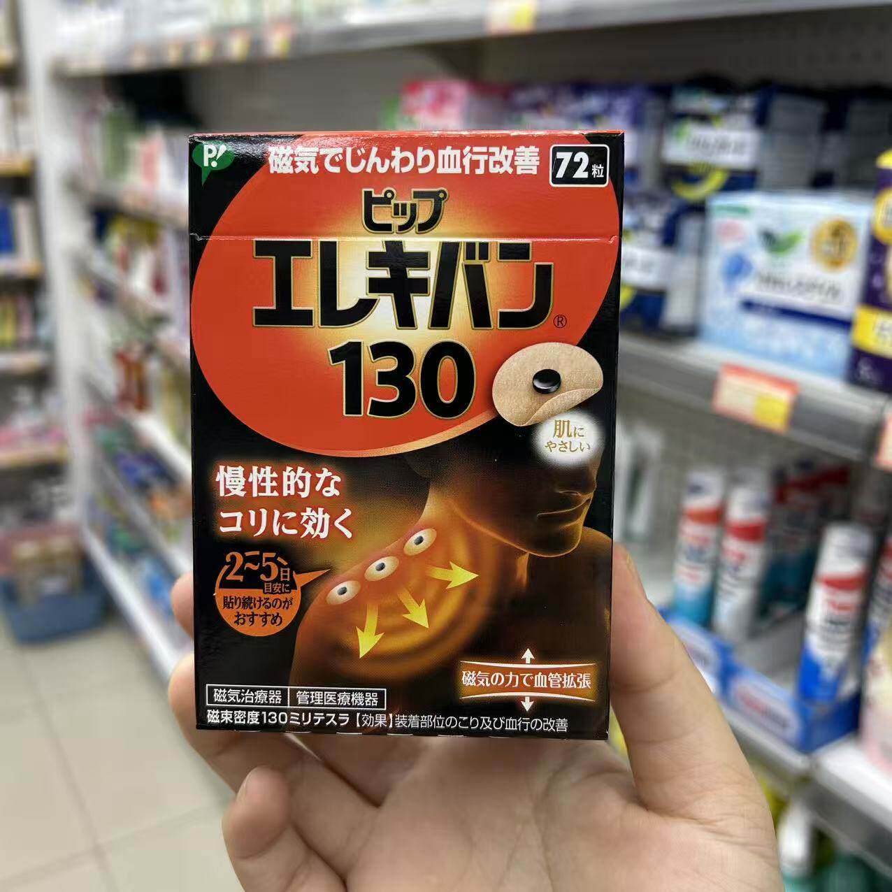日本委托代买痛痛贴磁力石发热贴24小时全身酸痛缓解颈椎疼