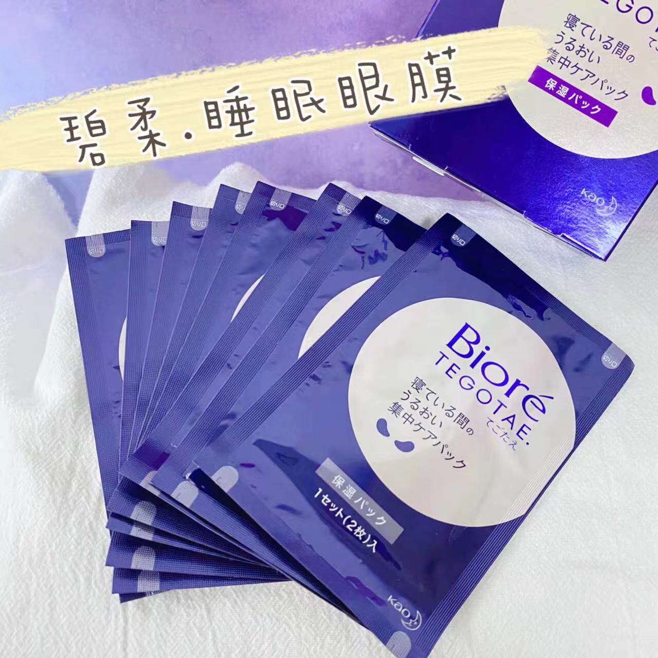 日本委托代买Biore碧柔夜间睡眠眼膜法令纹贴去细纹补水16片/盒