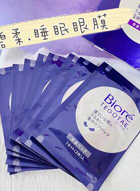 日本委托代买Biore碧柔夜间睡眠眼膜法令纹贴去细纹补水16片/盒