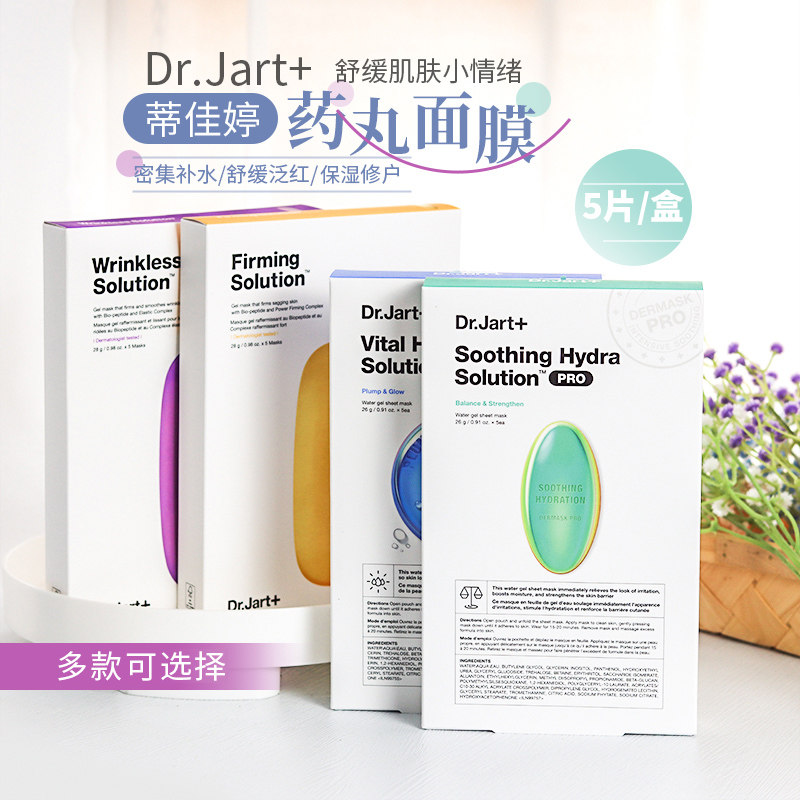 蒂佳婷专研面膜Drjart蓝绿灰色补水保湿舒缓晒后修复清洁毛孔