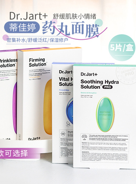 蒂佳婷专研面膜Drjart蓝绿灰色补水保湿舒缓晒后修复清洁毛孔