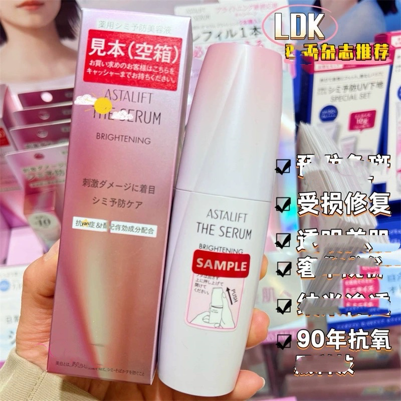 日本委托代买艾诗缇ASTALIFT亮白精华淡班补水保湿精华液