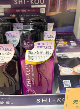 日本委托代买SHI-KOU紫光 效光泽滋润修复洗发水护发素