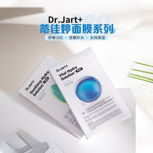 韩国原装Dr.Jart+/蒂佳婷水动力活力水润补水药丸面膜5片蓝绿药丸