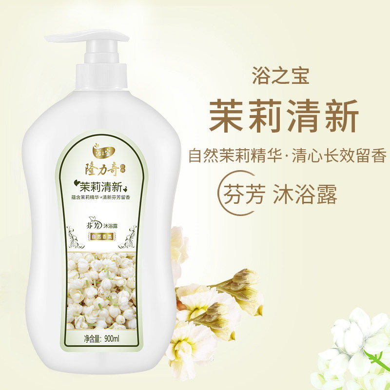 隆力奇芬芳沐浴露茉莉清新沐浴乳男女持久留香大瓶900ml