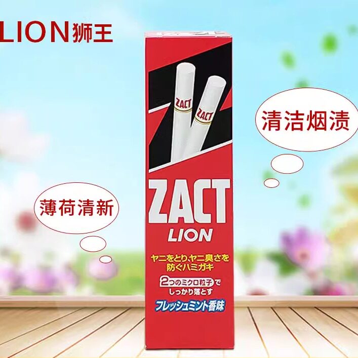 日本委托代买ZACT狮王去烟渍牙膏祛茶渍牙垢牙黄清新口气亮白防蛀