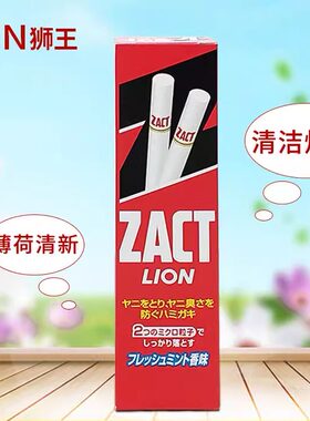 日本委托代买ZACT狮王去烟渍牙膏祛茶渍牙垢牙黄清新口气亮白防蛀