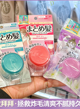 日本委托代买UTENA佑天兰碎发膏碎发球神器发蜡棒女定型自然整理