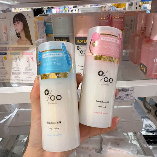 日本委托代买 promille milk 新品热损伤修护发乳免洗护发乳液