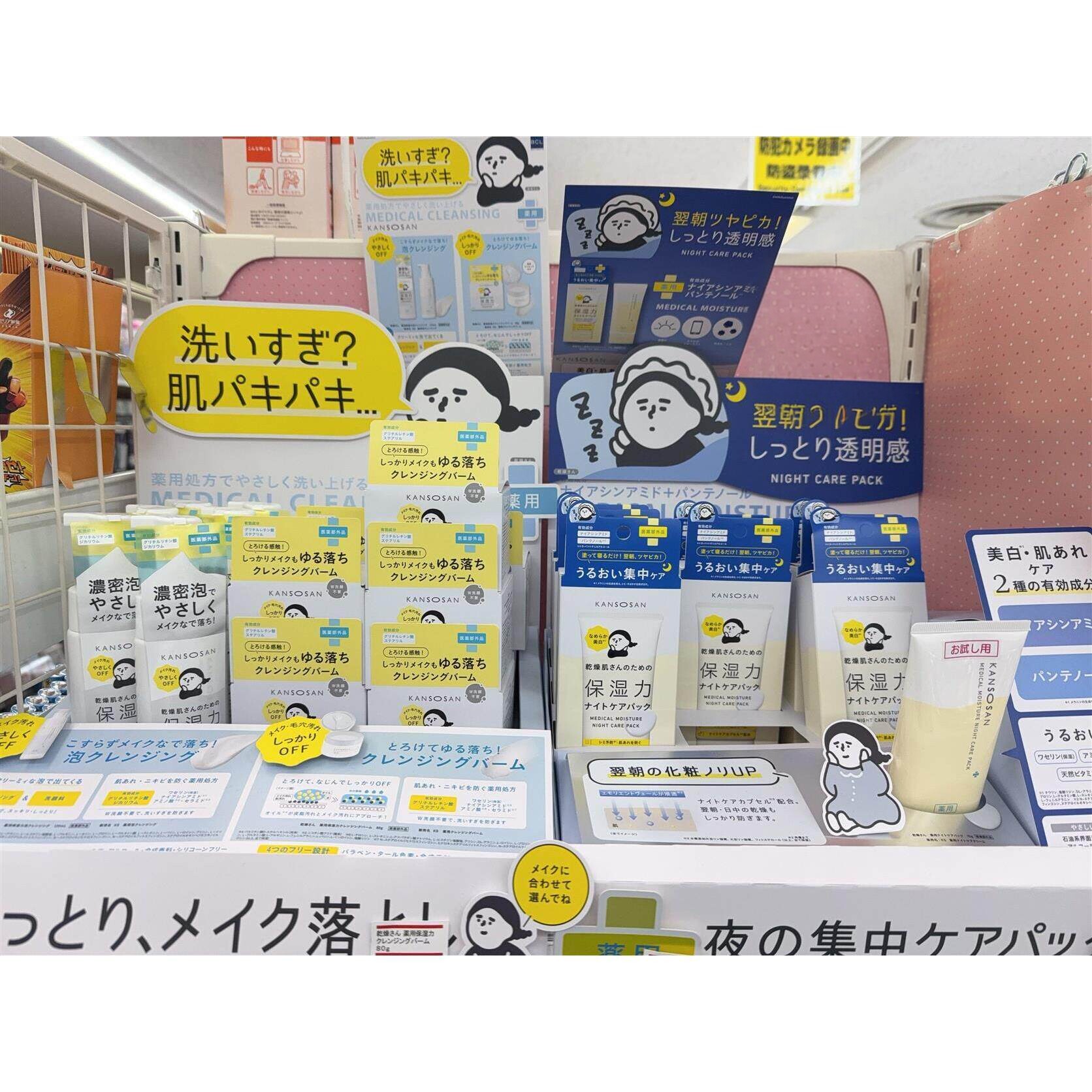 日本委托代买1小众BCL KANSOSAN干燥先生卸妆洁面睡眠涂抹面膜