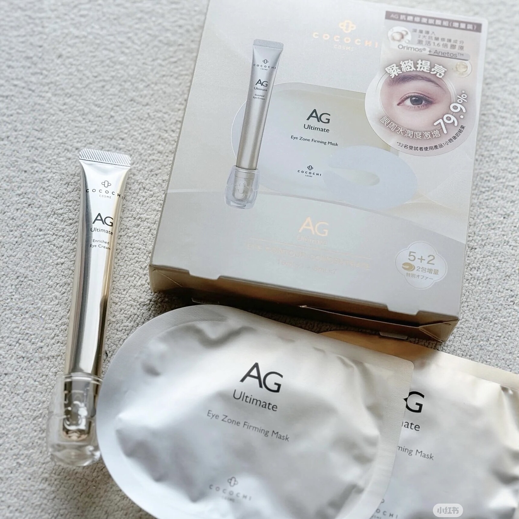 日本委托代买AG抗糖眼霜15ml+眼膜8ml*5嘭弹紧致淡纹套盒