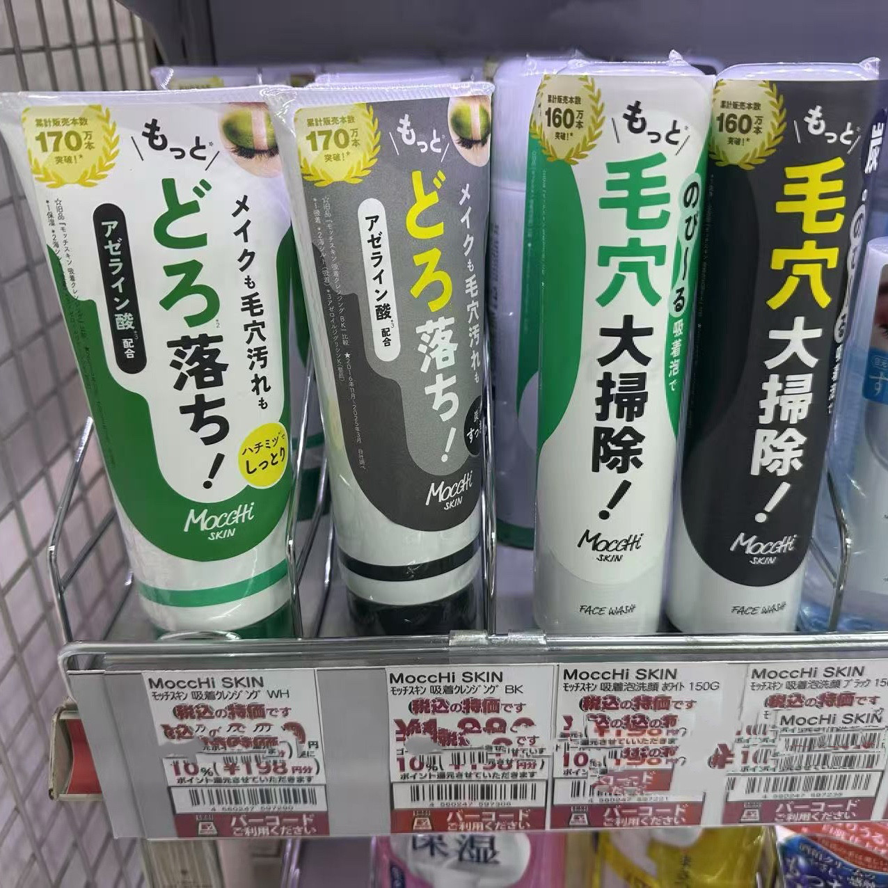 日本委托代买MOCCHI SKIN清洁毛孔污垢黑头泡沫洁面