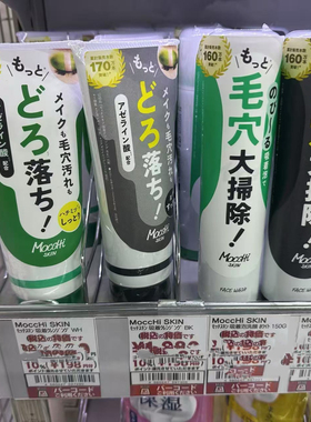 日本委托代买MOCCHI SKIN清洁毛孔污垢黑头泡沫洁面