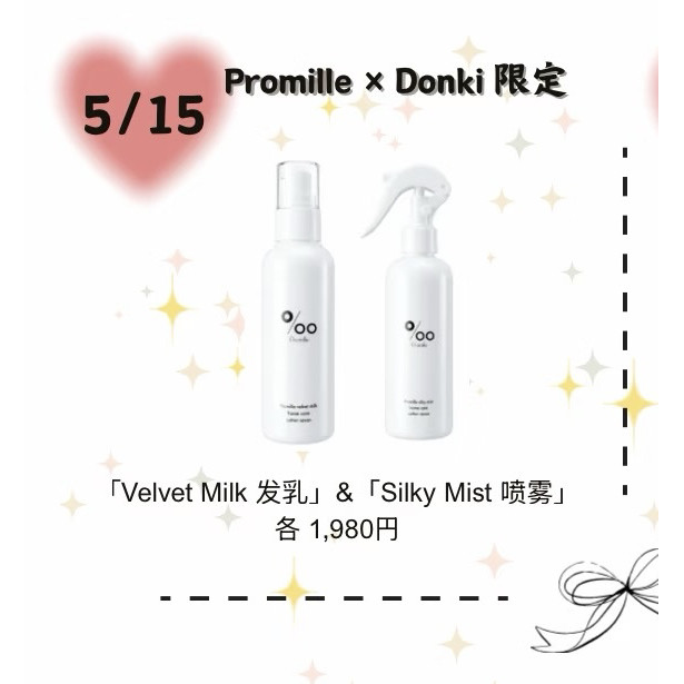 日本委托代买Promille 头发营养发丝护理精华乳护发喷雾