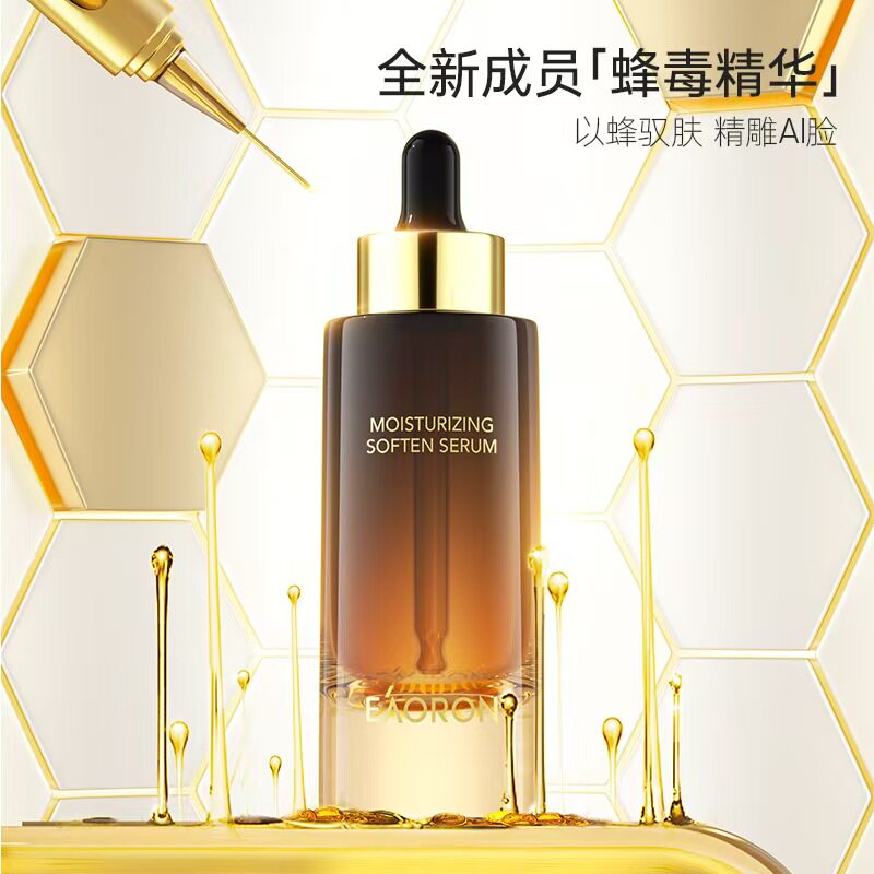 新eaoron澳容蜂毒蜂胶精华蜜润柔肤精华乳液面部补水保湿修护30ml