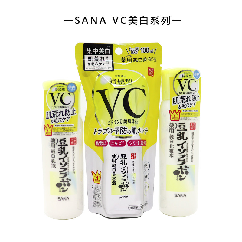 日本委托代买SANA莎娜豆乳VC维c亮白提亮保湿化妆水乳液精华