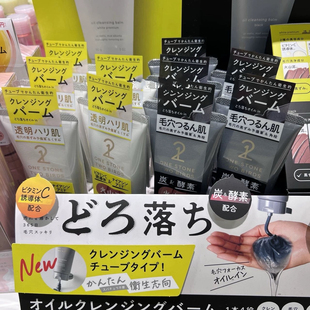 日本委托代买一石二鸟火山泥卸妆膏维C美容液清洁毛孔去角栓黑头9