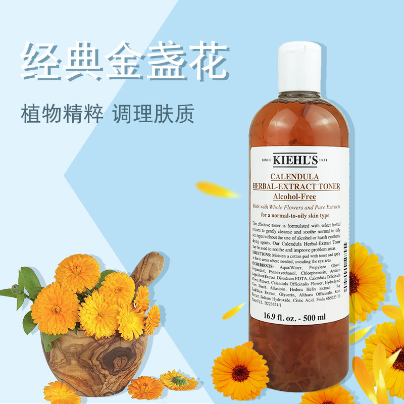 KIEHL'S科颜氏金盏花植物爽肤水活肤收缩毛孔控油祛痘舒缓红血丝